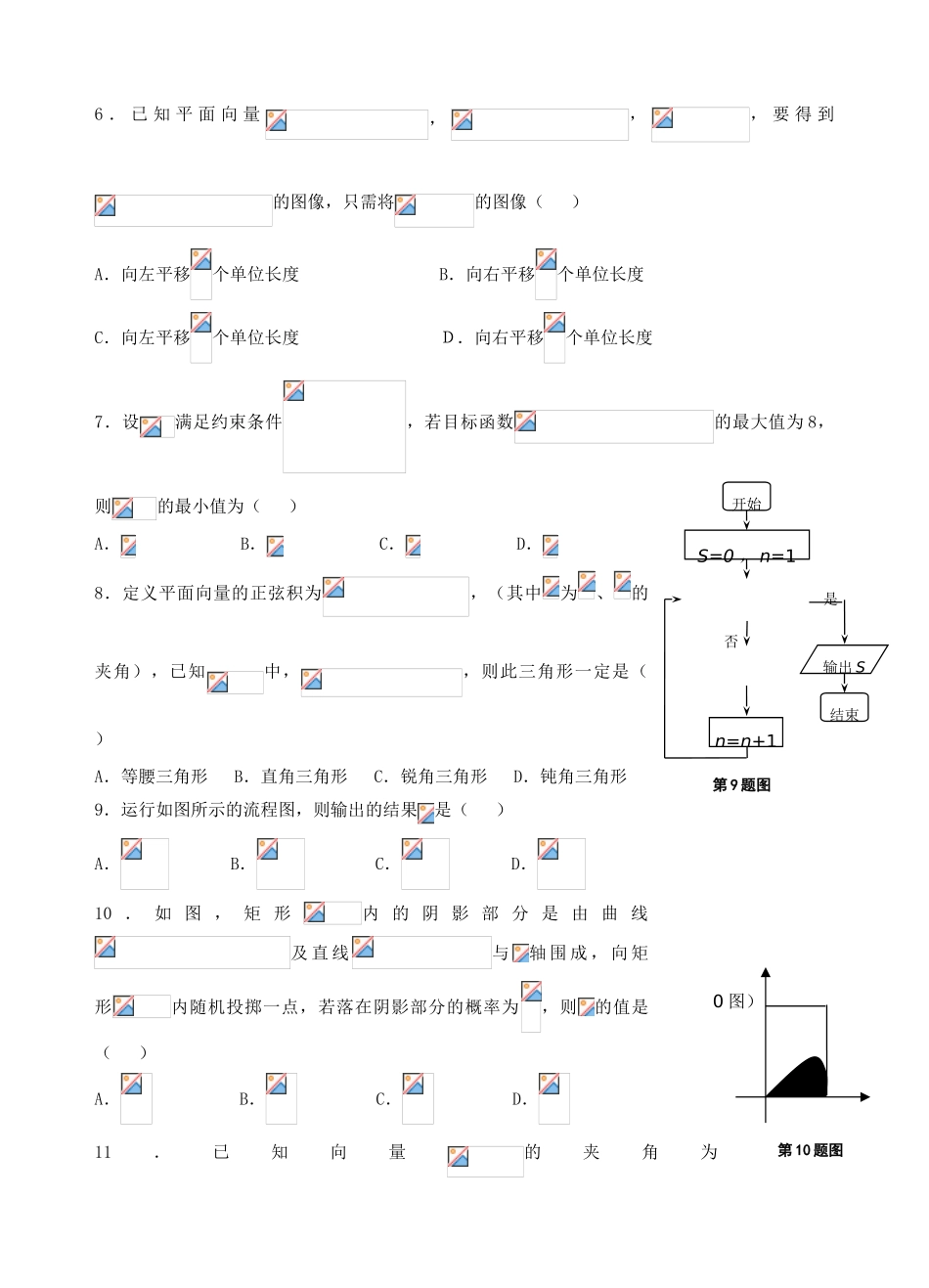 高三数学上学期期中试题 理-人教版高三全册数学试题_第2页