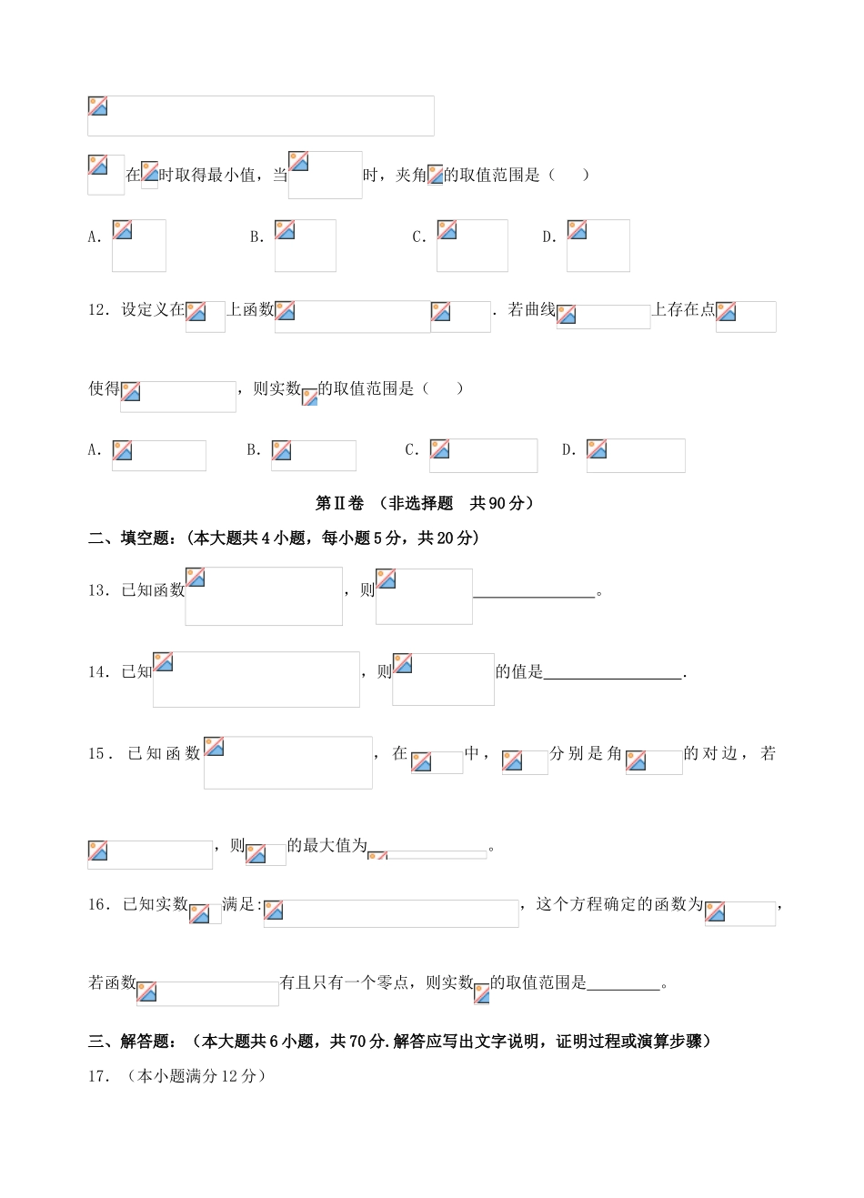 高三数学上学期期中试题 理-人教版高三全册数学试题_第3页