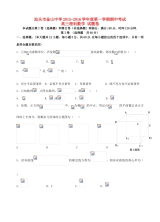 高三数学上学期期中试题 理-人教版高三全册数学试题