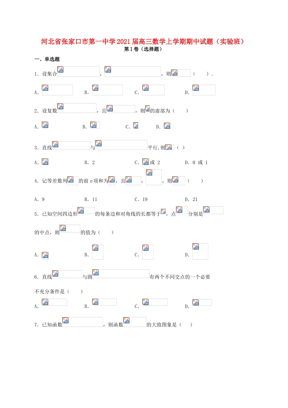 高三数学上学期期中试题（实验班）-人教版高三全册数学试题_第1页