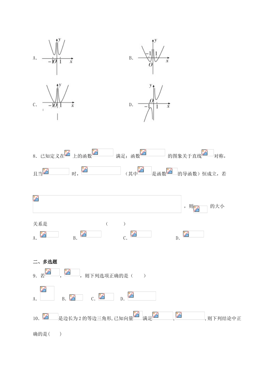 高三数学上学期期中试题（实验班）-人教版高三全册数学试题_第2页