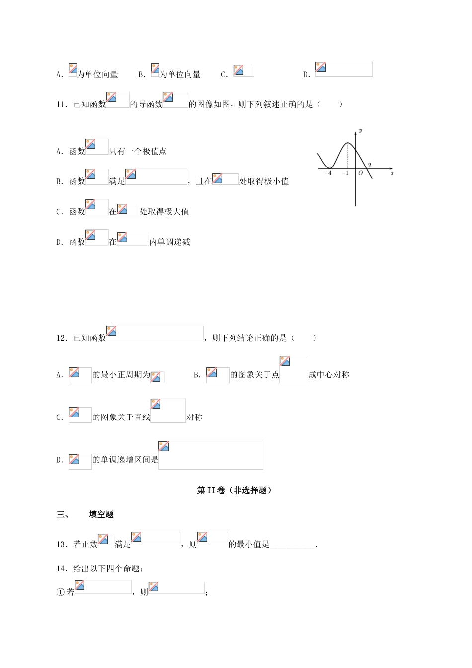 高三数学上学期期中试题（实验班）-人教版高三全册数学试题_第3页