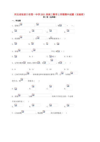 高三数学上学期期中试题（实验班）-人教版高三全册数学试题