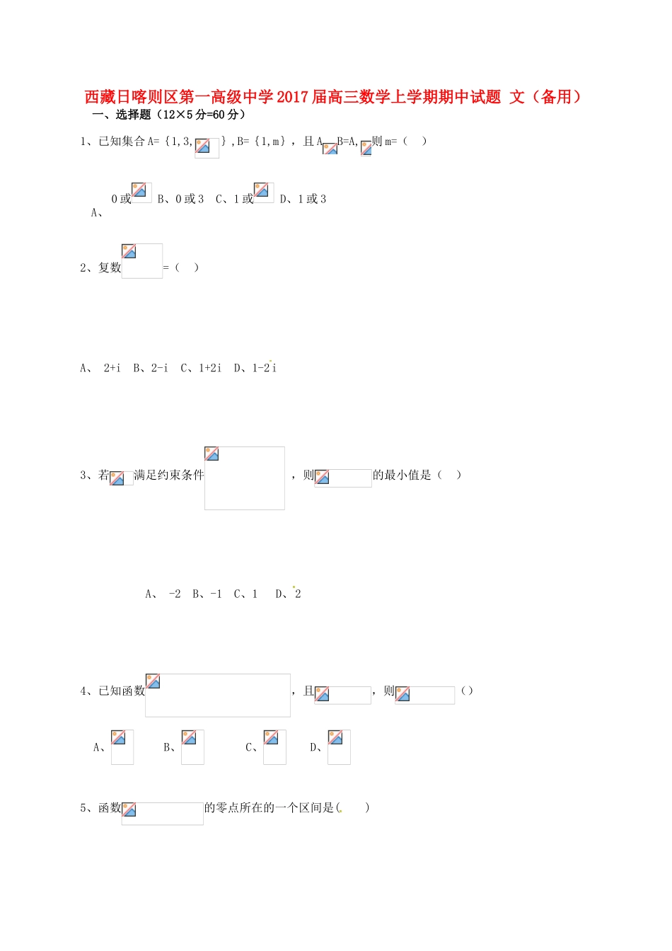 高三数学上学期期中试题 文（备用）-人教版高三全册数学试题_第1页