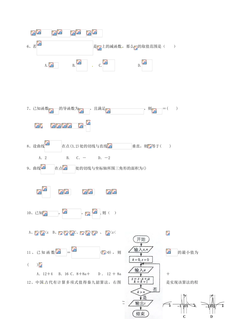 高三数学上学期期中试题 文（备用）-人教版高三全册数学试题_第2页
