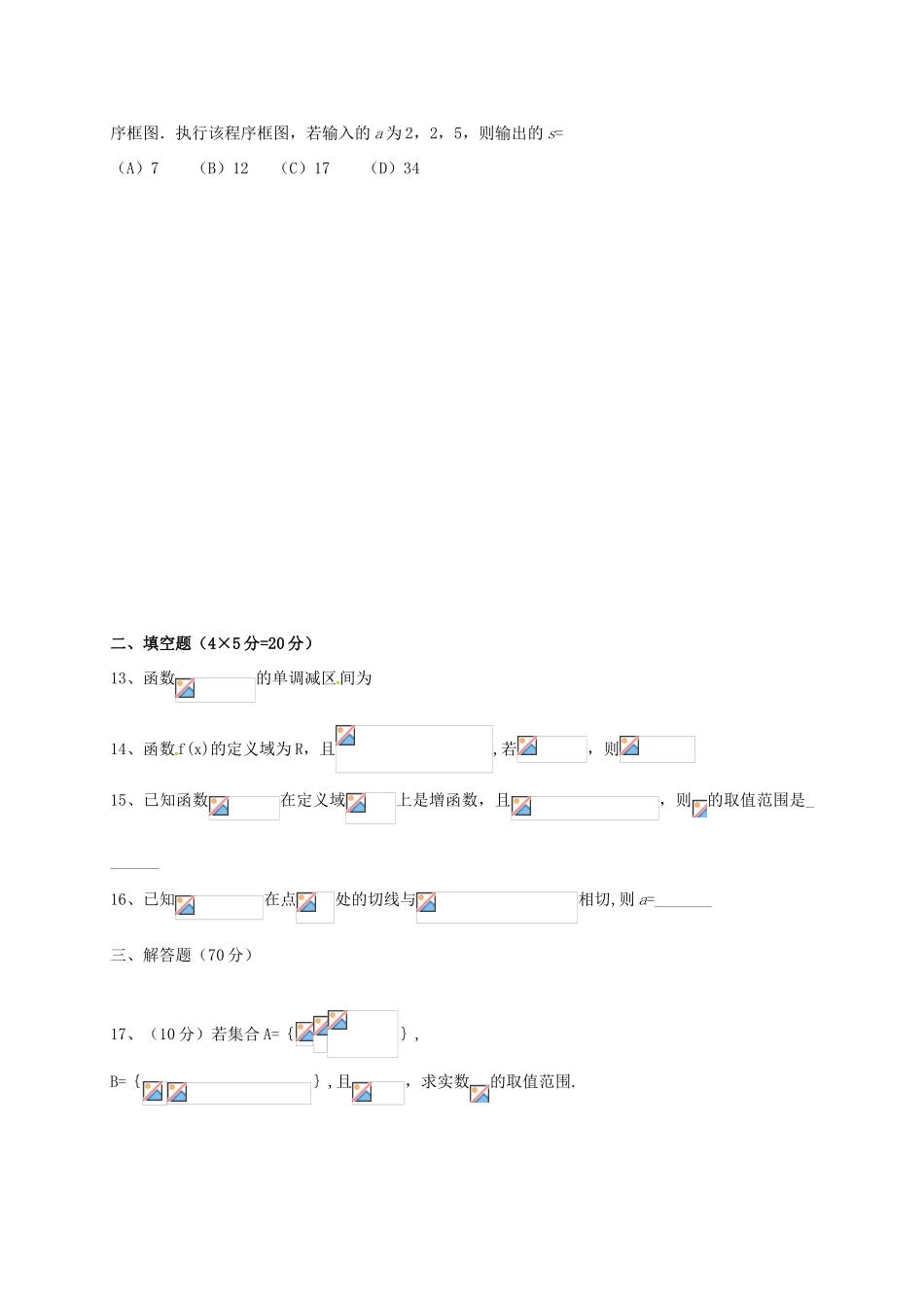 高三数学上学期期中试题 文（备用）-人教版高三全册数学试题_第3页
