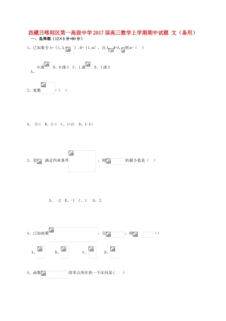 高三数学上学期期中试题 文（备用）-人教版高三全册数学试题