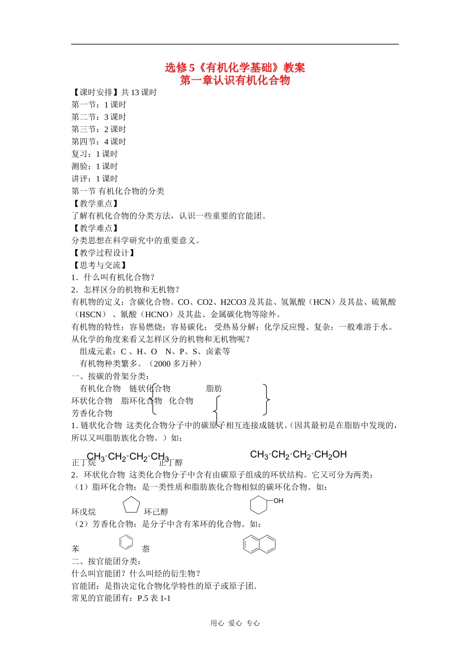 高中化学选修5《有机化学基础》教案人教版选修五_第1页