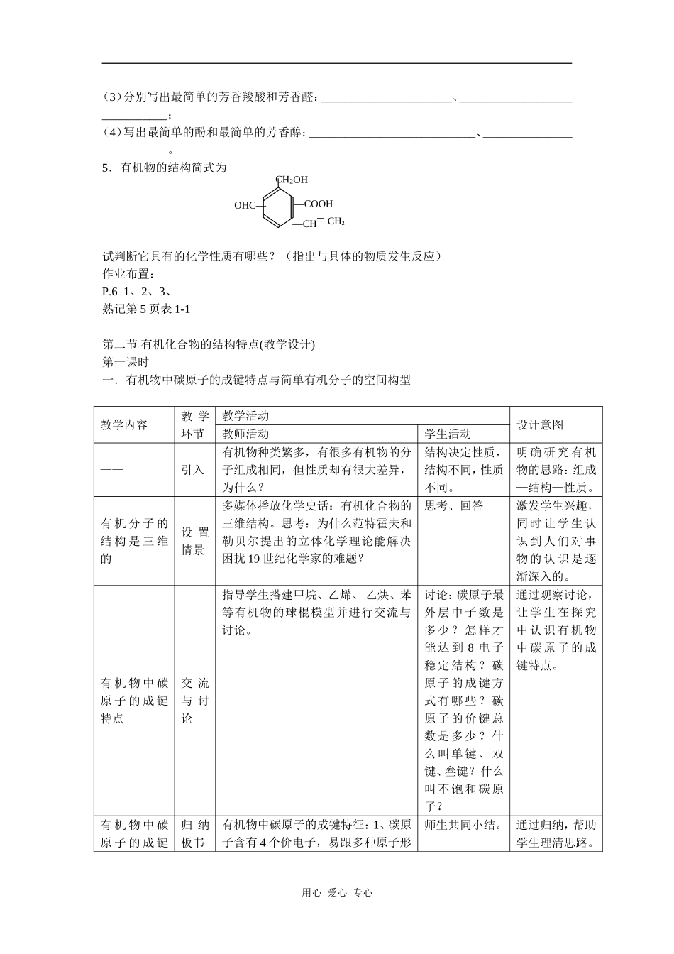 高中化学选修5《有机化学基础》教案人教版选修五_第3页