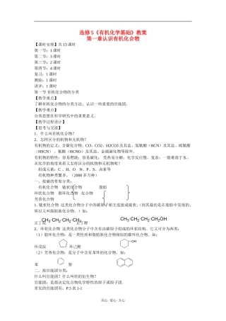高中化学选修5《有机化学基础》教案人教版选修五