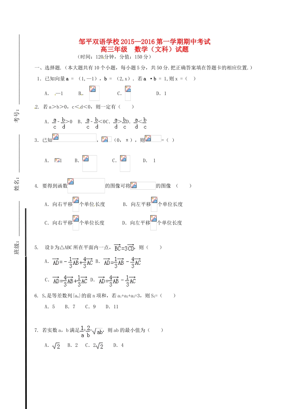 高三数学上学期期中试题 文（1.2学区）-人教版高三全册数学试题_第1页