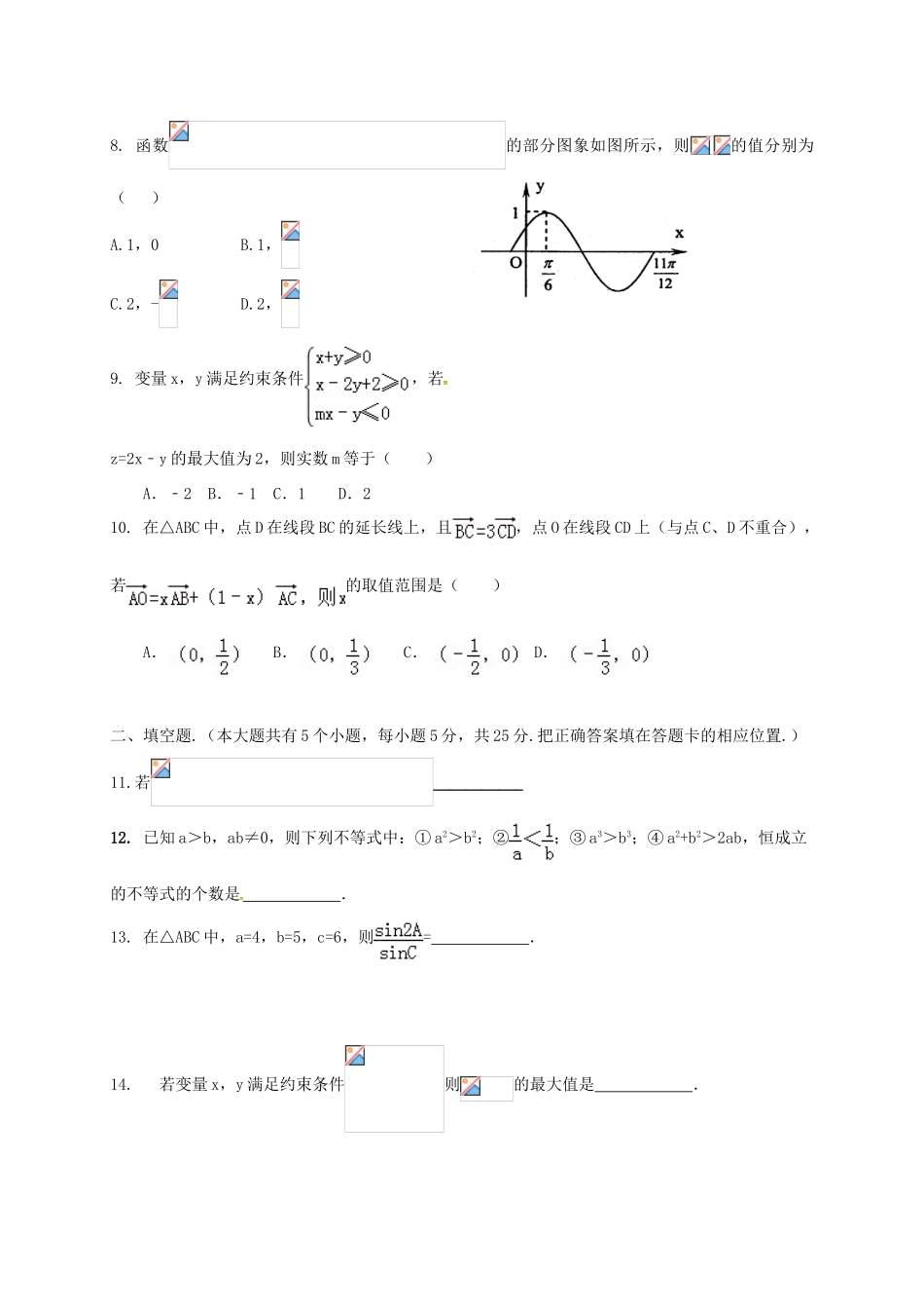 高三数学上学期期中试题 文（1.2学区）-人教版高三全册数学试题_第2页