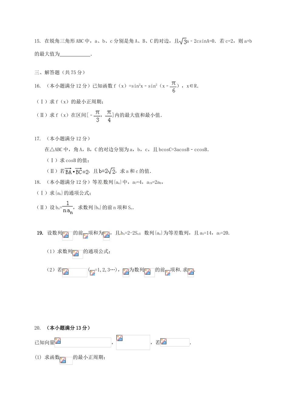 高三数学上学期期中试题 文（1.2学区）-人教版高三全册数学试题_第3页