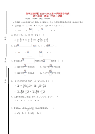高三数学上学期期中试题 文（1.2学区）-人教版高三全册数学试题