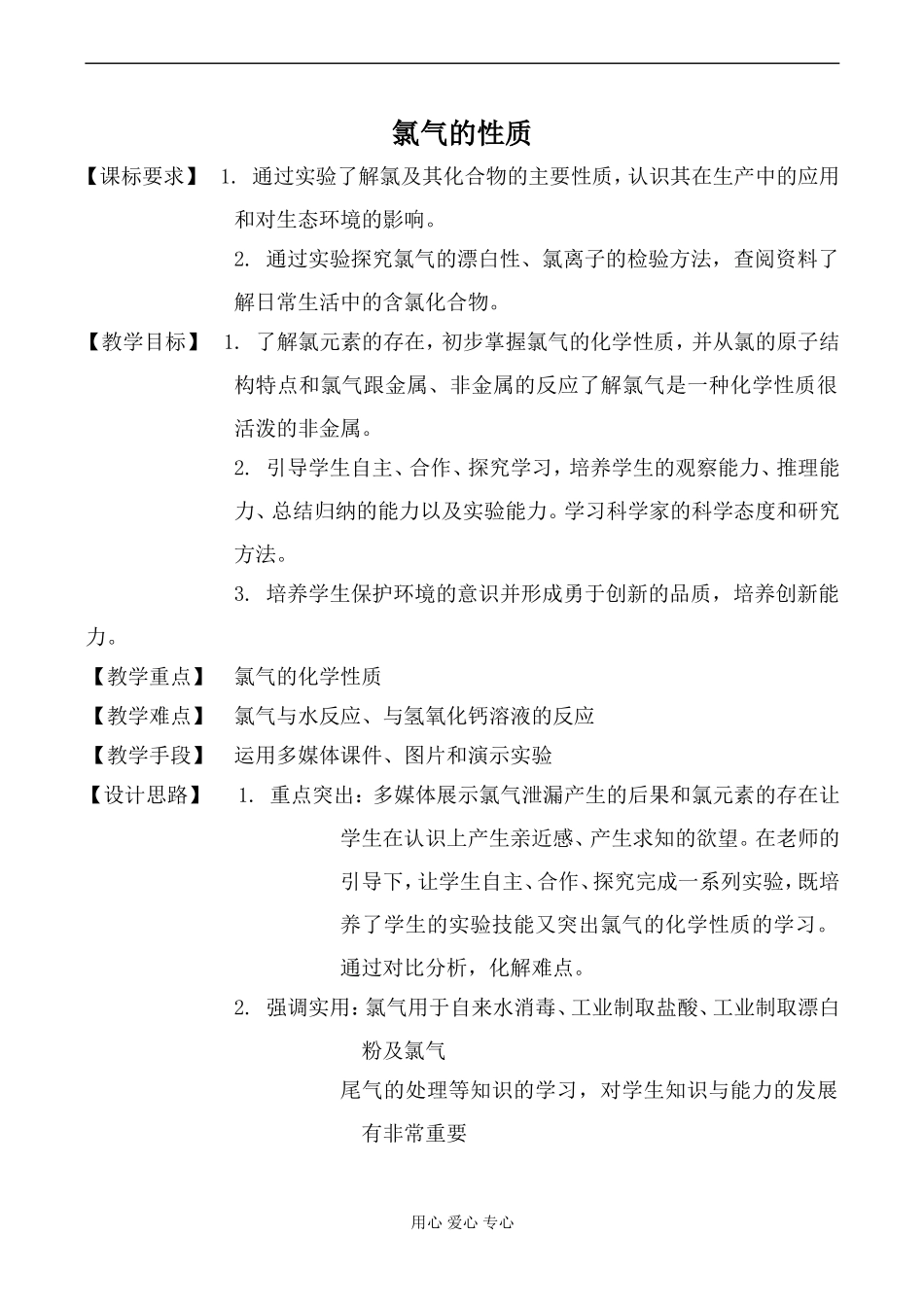 高中化学苏教版必修1氯气的性质1_第1页