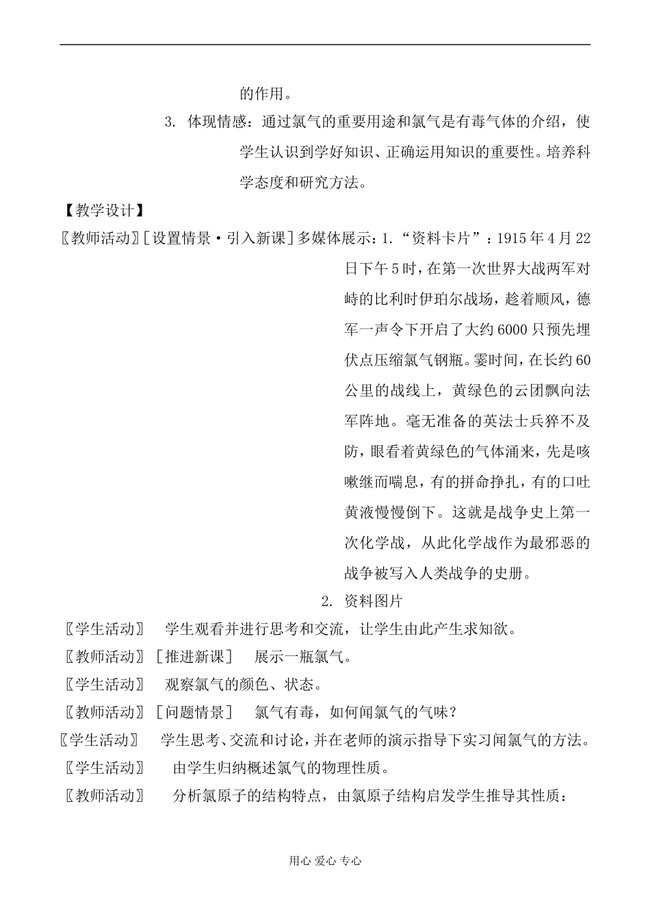 高中化学苏教版必修1氯气的性质1_第2页