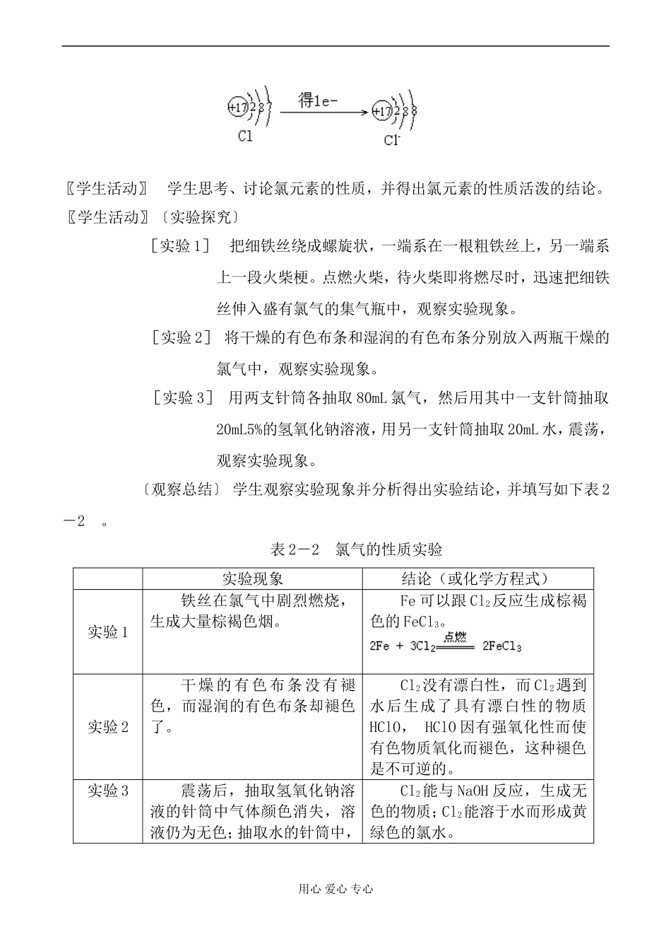 高中化学苏教版必修1氯气的性质1_第3页