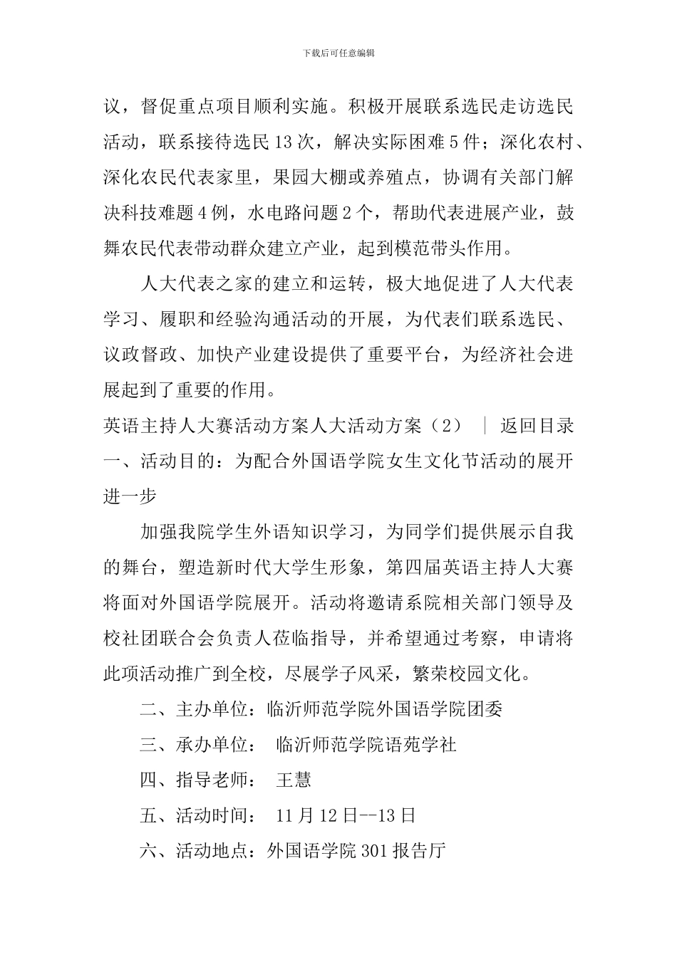 人大活动方案2篇_第2页