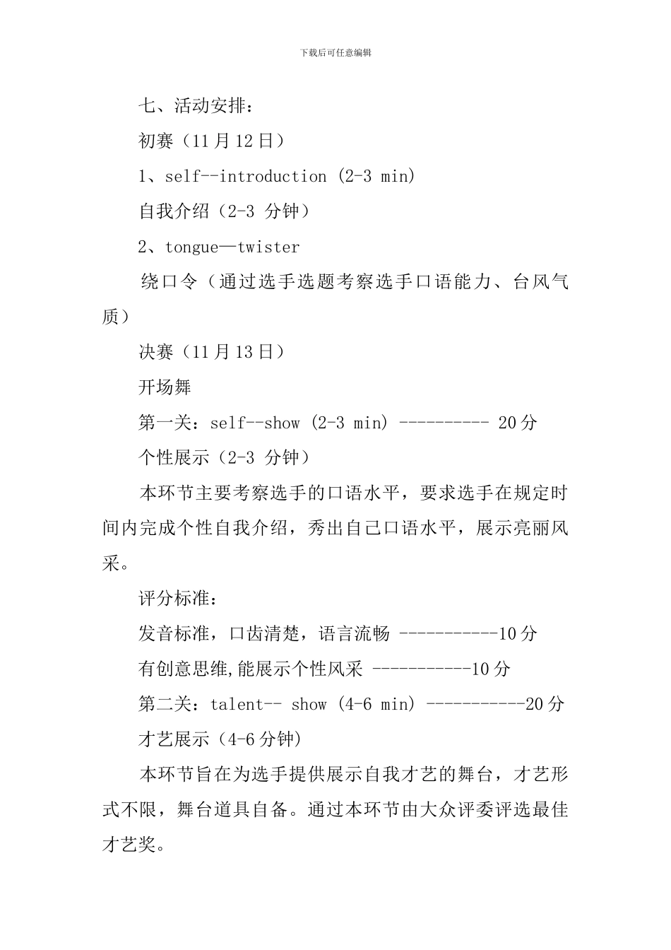 人大活动方案2篇_第3页