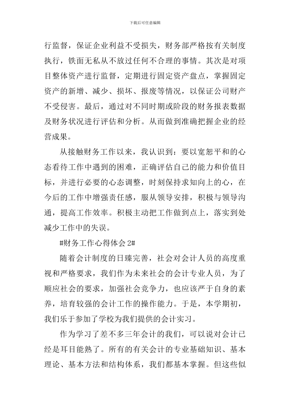 财务工作心得分享一句话_第2页