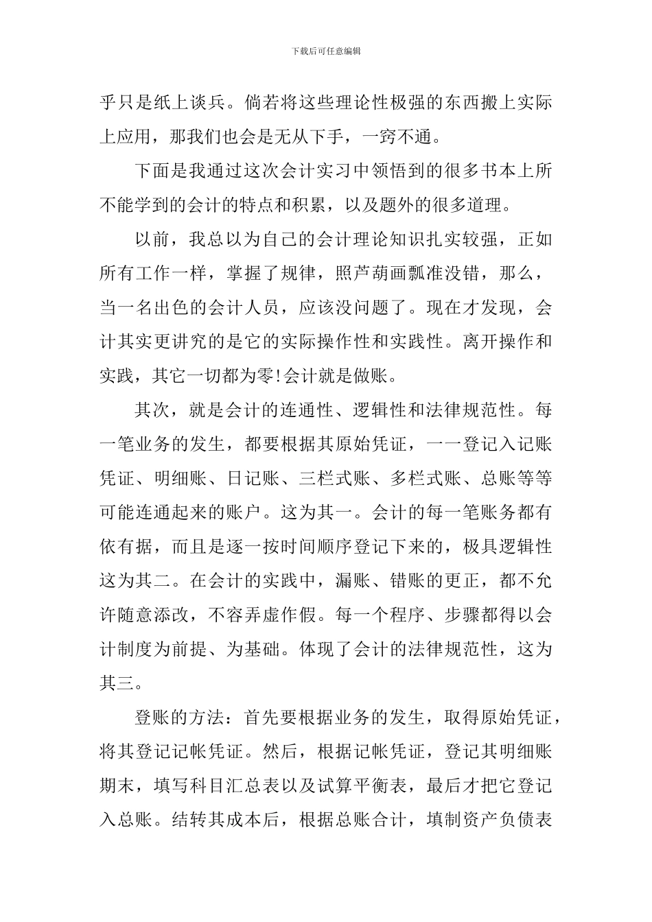 财务工作心得分享一句话_第3页