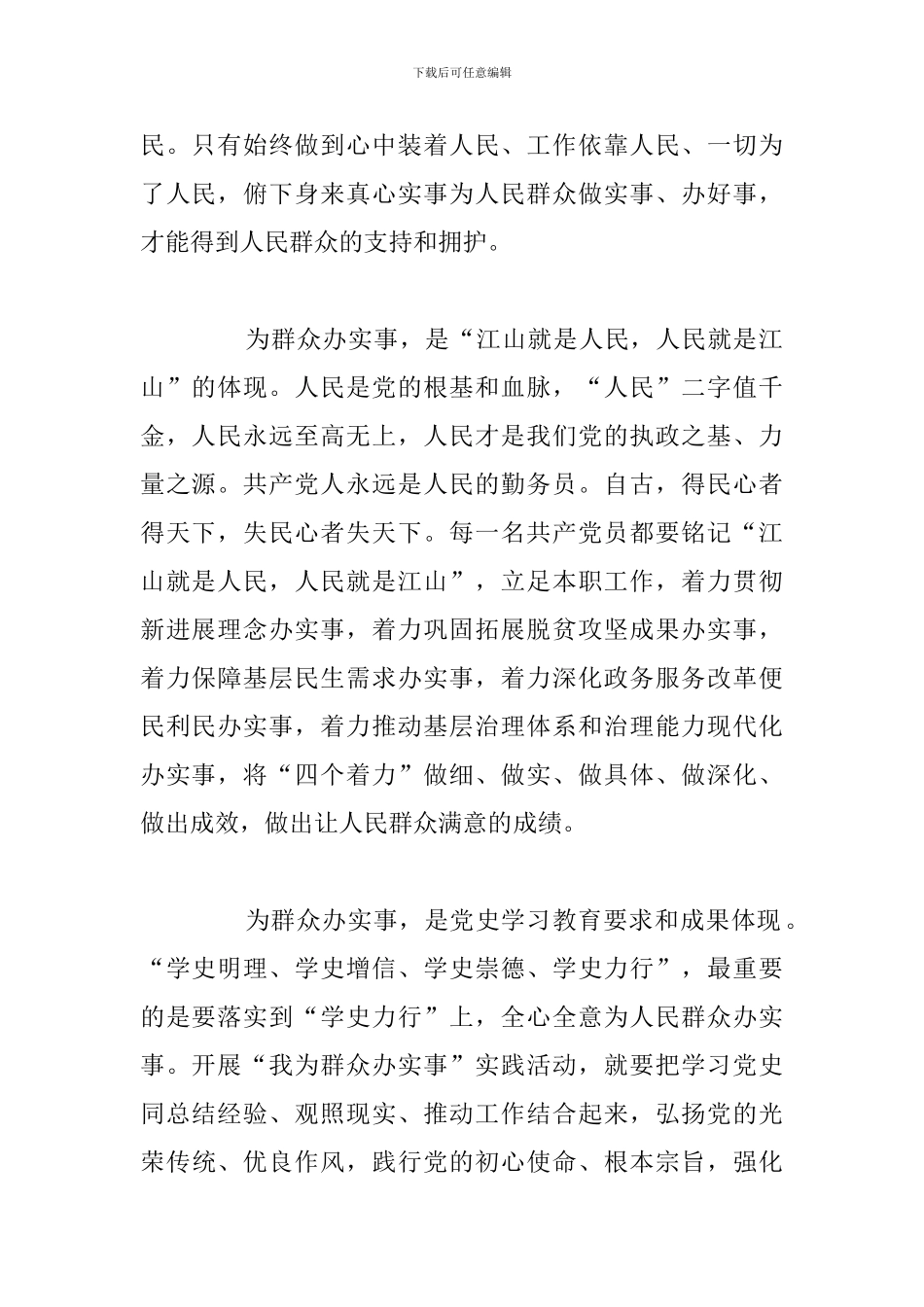 我为群众办实事实践2024年个人感悟例文_第2页