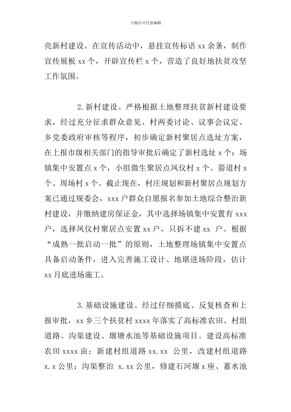 关于2024年相对贫困村扶贫工作阶段总结_第2页