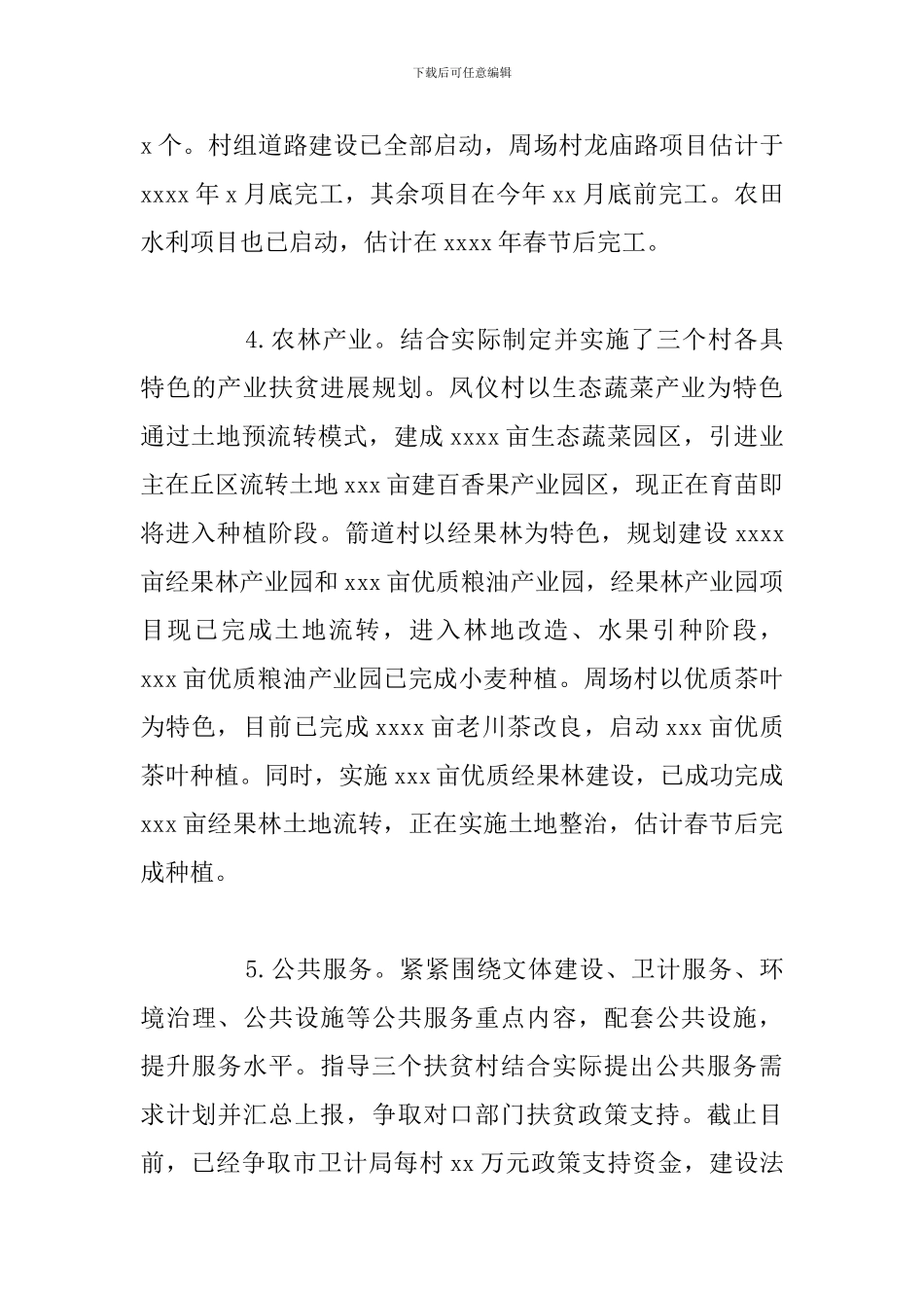 关于2024年相对贫困村扶贫工作阶段总结_第3页