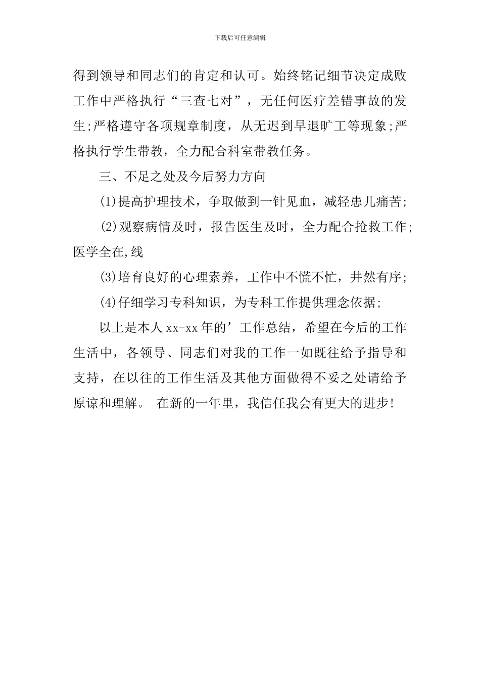 护士自考自我鉴定_第2页