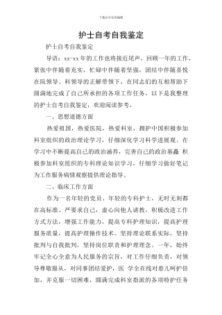 护士自考自我鉴定