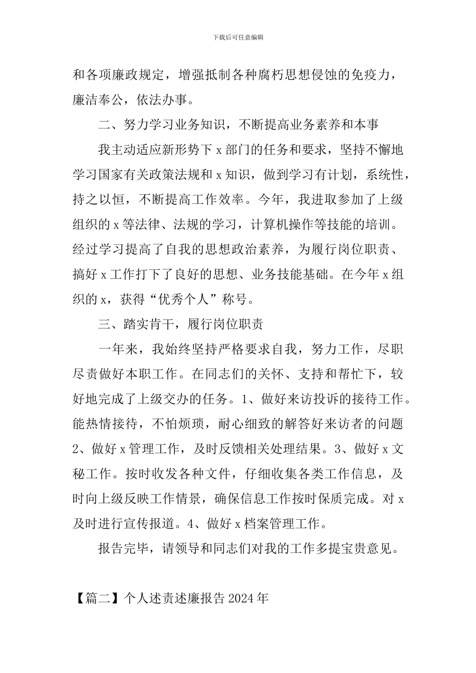 个人述责述廉报告2024年_第2页