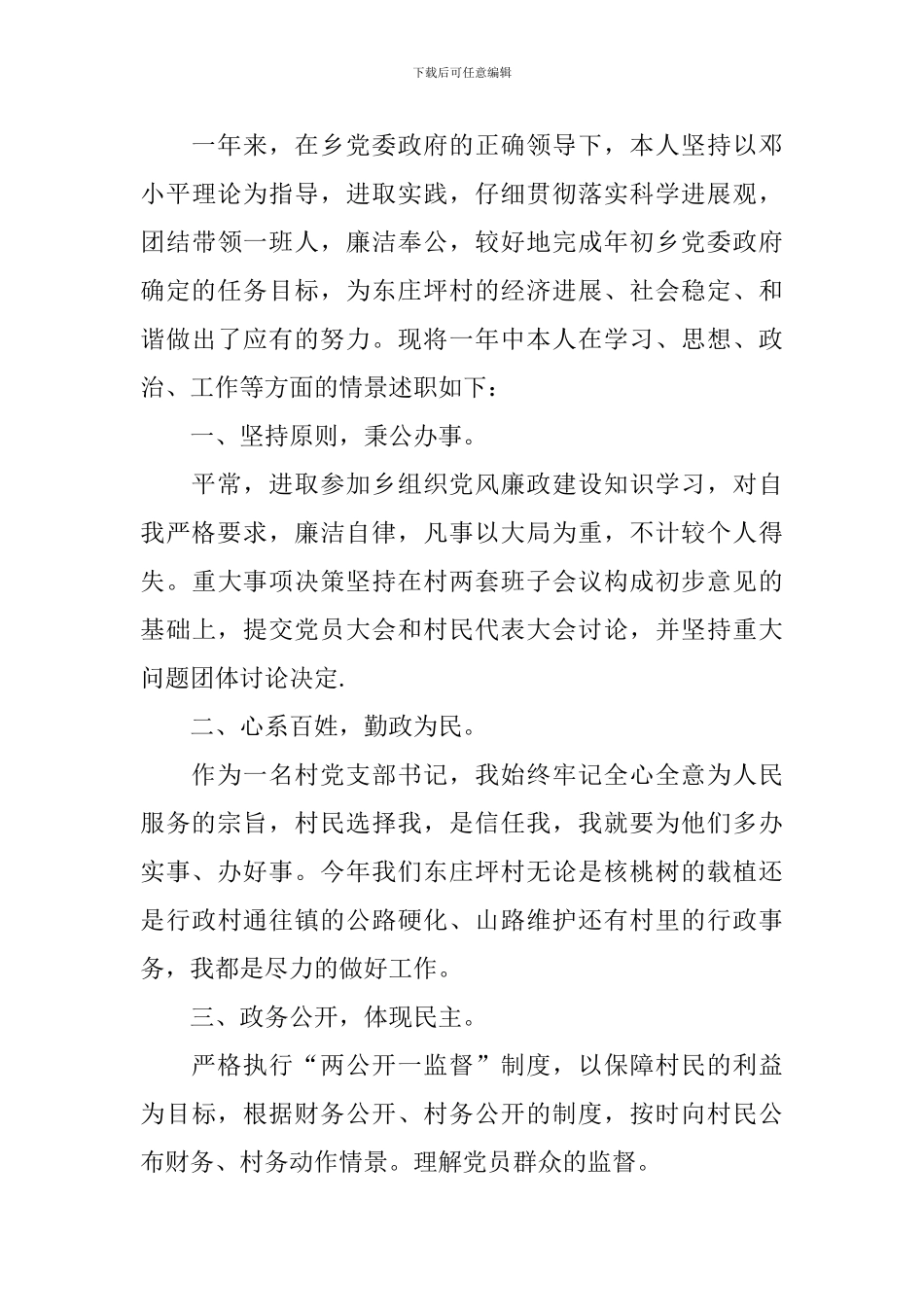 个人述责述廉报告2024年_第3页