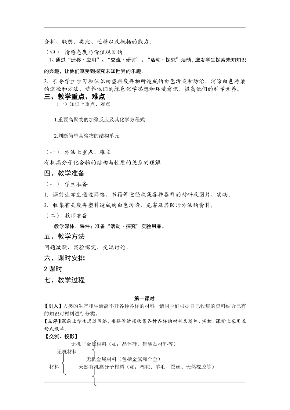 高中化学第四节 塑料 橡胶 纤维新人教版必修2_第2页