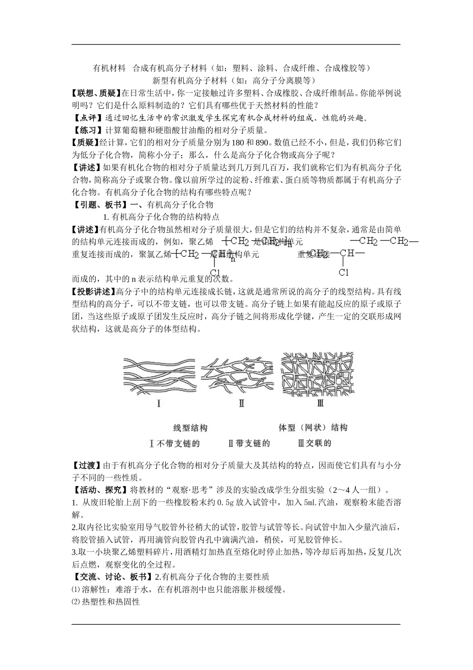 高中化学第四节 塑料 橡胶 纤维新人教版必修2_第3页