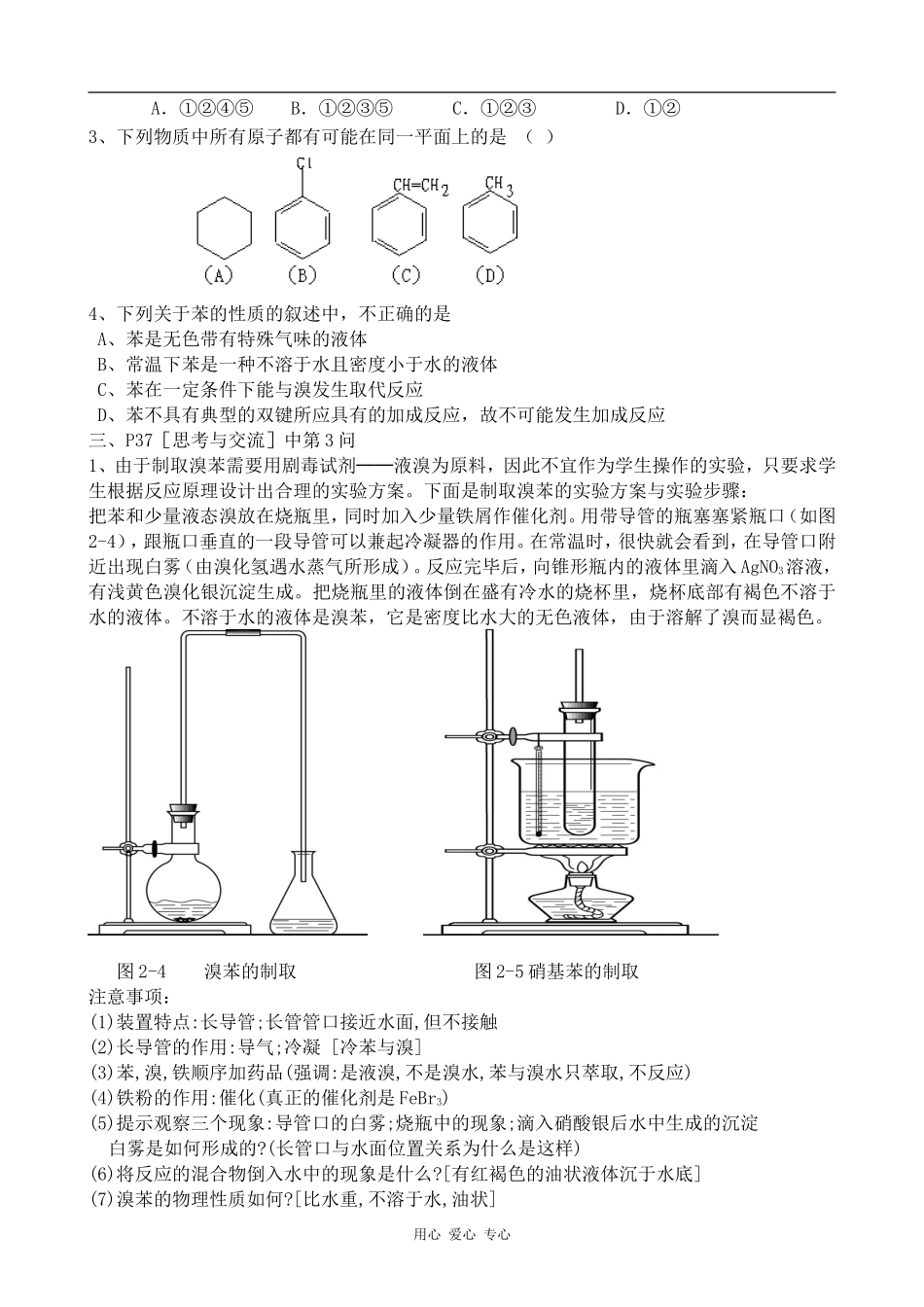 高中化学芳香烃新人教版选修五_第2页