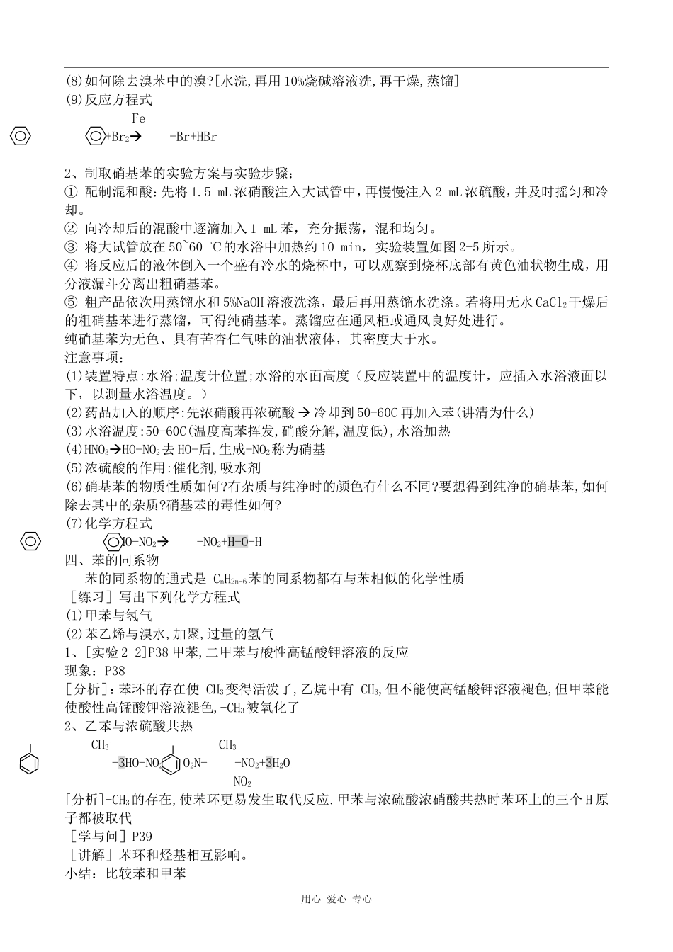 高中化学芳香烃新人教版选修五_第3页