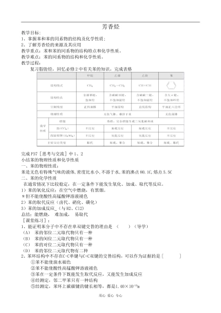 高中化学芳香烃新人教版选修五
