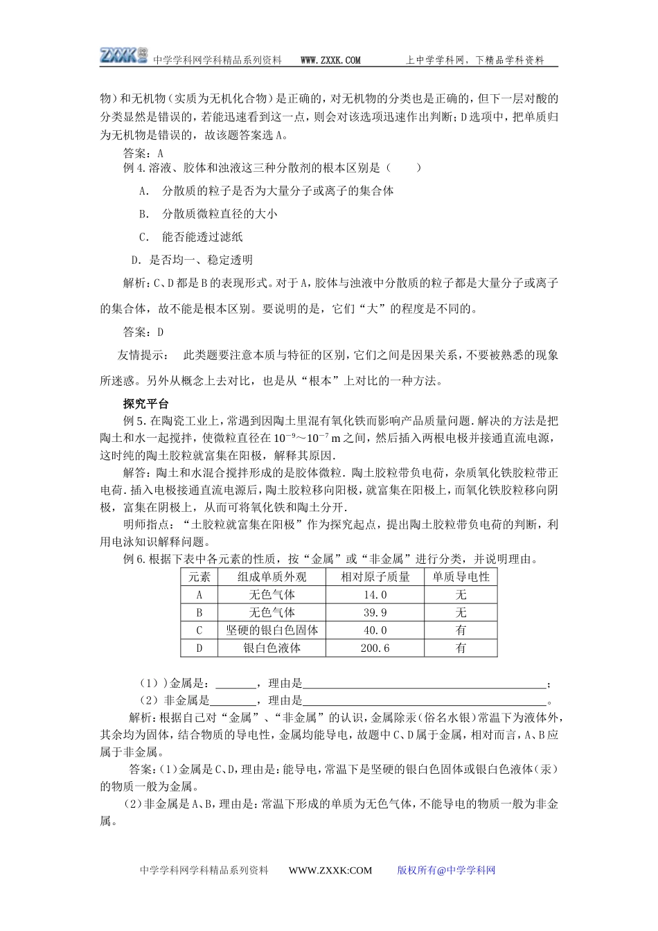 高中化学第二章元素与物质世界整章教案鲁科版必修1_第3页