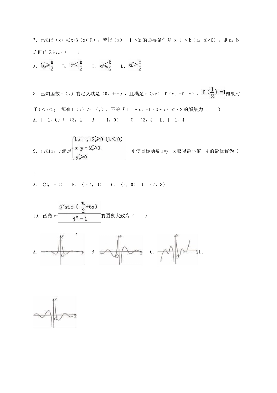 高三数学上学期期中试卷 理（零、培优、实验、理补班，含解析）-人教版高三全册数学试题_第2页