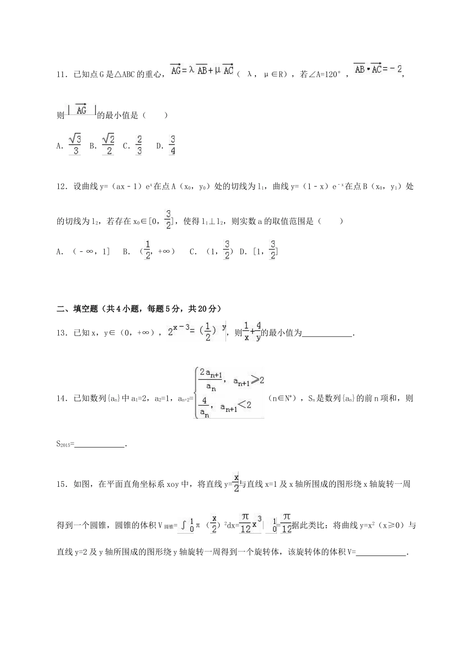高三数学上学期期中试卷 理（零、培优、实验、理补班，含解析）-人教版高三全册数学试题_第3页