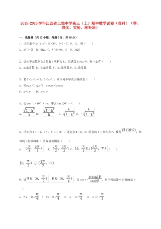 高三数学上学期期中试卷 理（零、培优、实验、理补班，含解析）-人教版高三全册数学试题