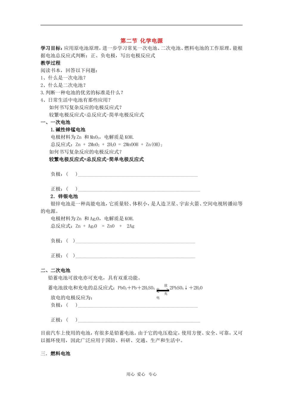 高中化学精品导学：4.2《化学电源》（新人教版选修4）_第1页
