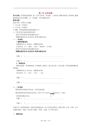 高中化学精品导学：4.2《化学电源》（新人教版选修4）