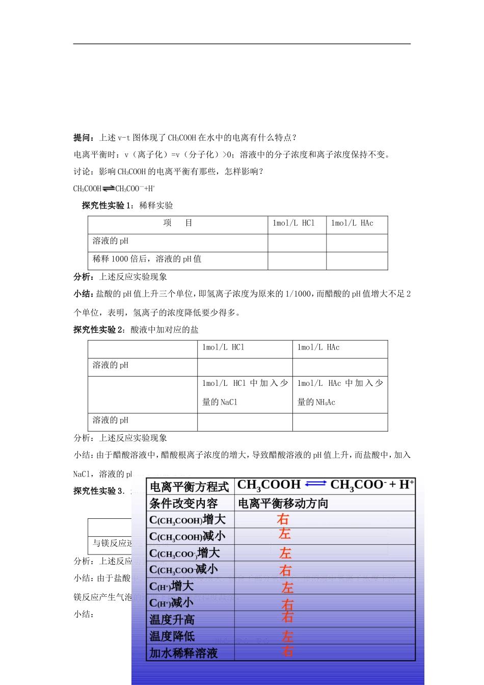 高中化学第三章第一节：弱电解质的电离1教案人教版选修4_第2页