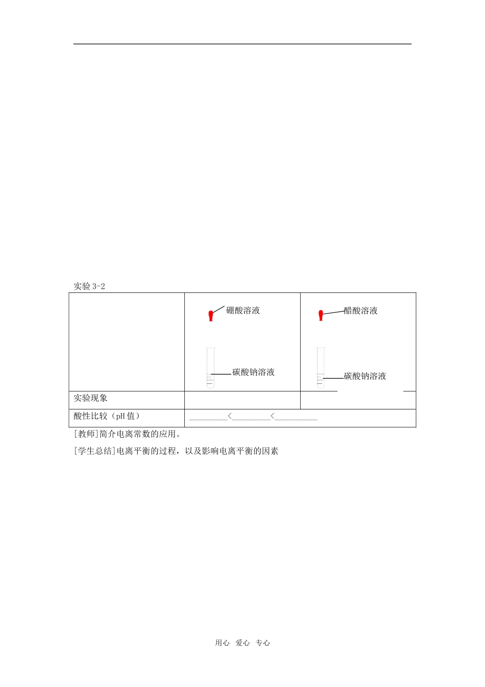 高中化学第三章第一节：弱电解质的电离1教案人教版选修4_第3页