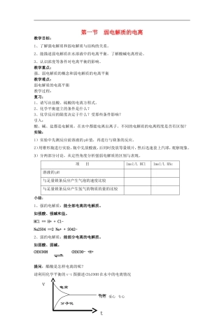 高中化学第三章第一节：弱电解质的电离1教案人教版选修4