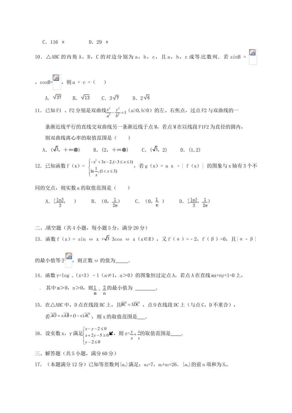 高三数学上学期期中素质测试试题 文-人教版高三全册数学试题_第2页