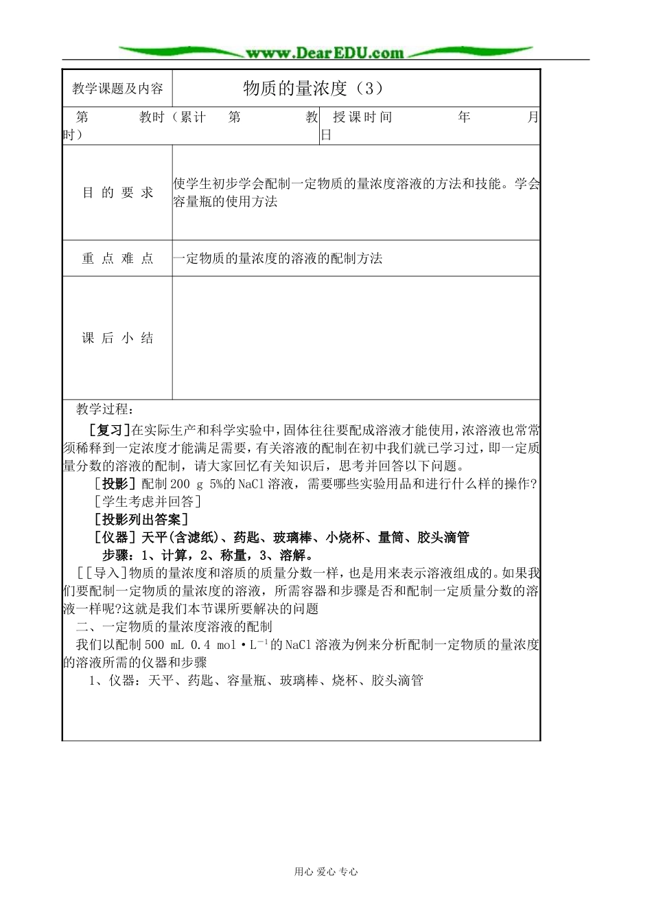 高中化学第一册必修物质的量浓度(3)_第1页