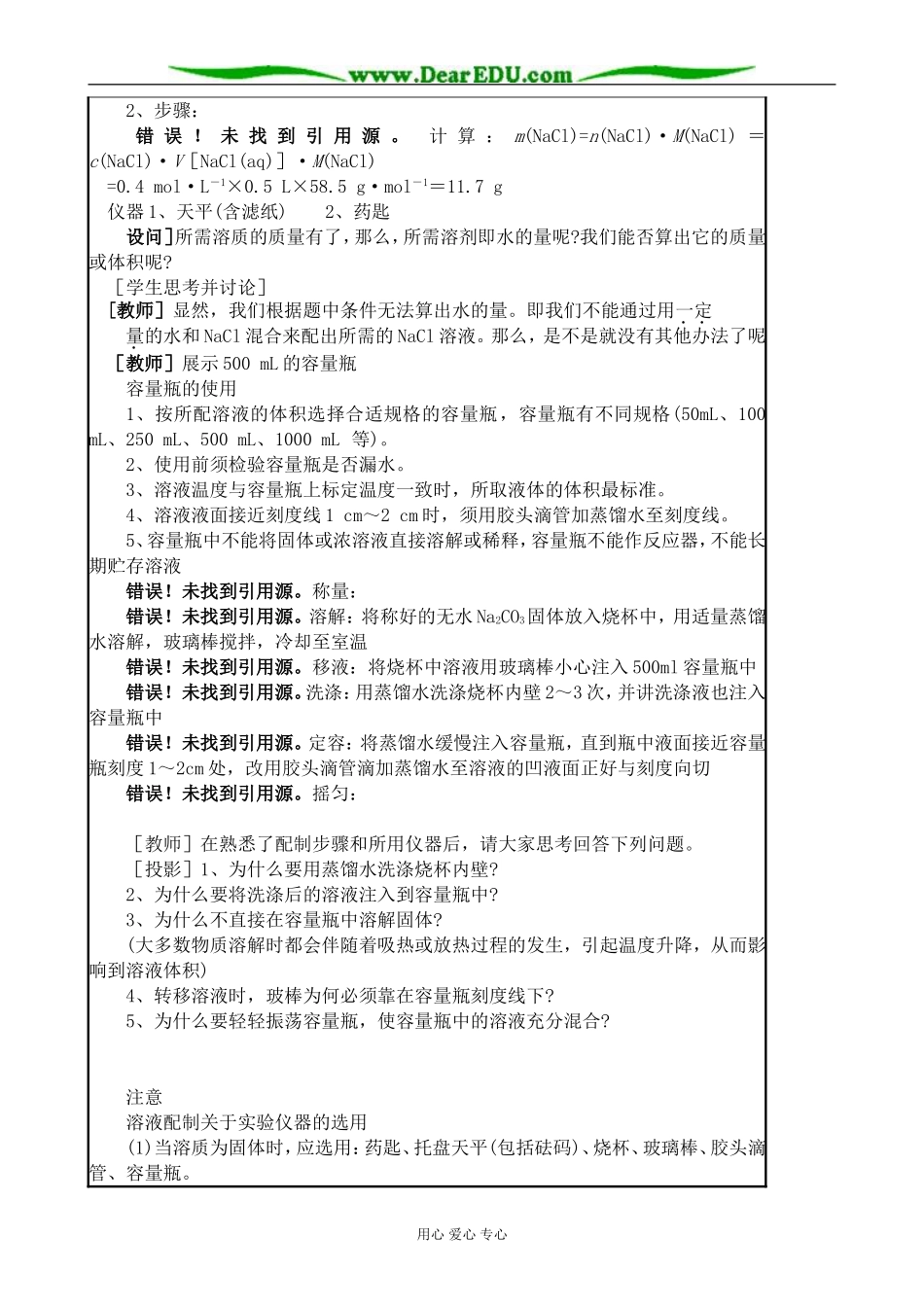 高中化学第一册必修物质的量浓度(3)_第2页