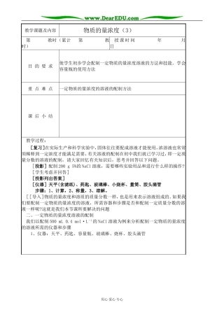 高中化学第一册必修物质的量浓度(3)